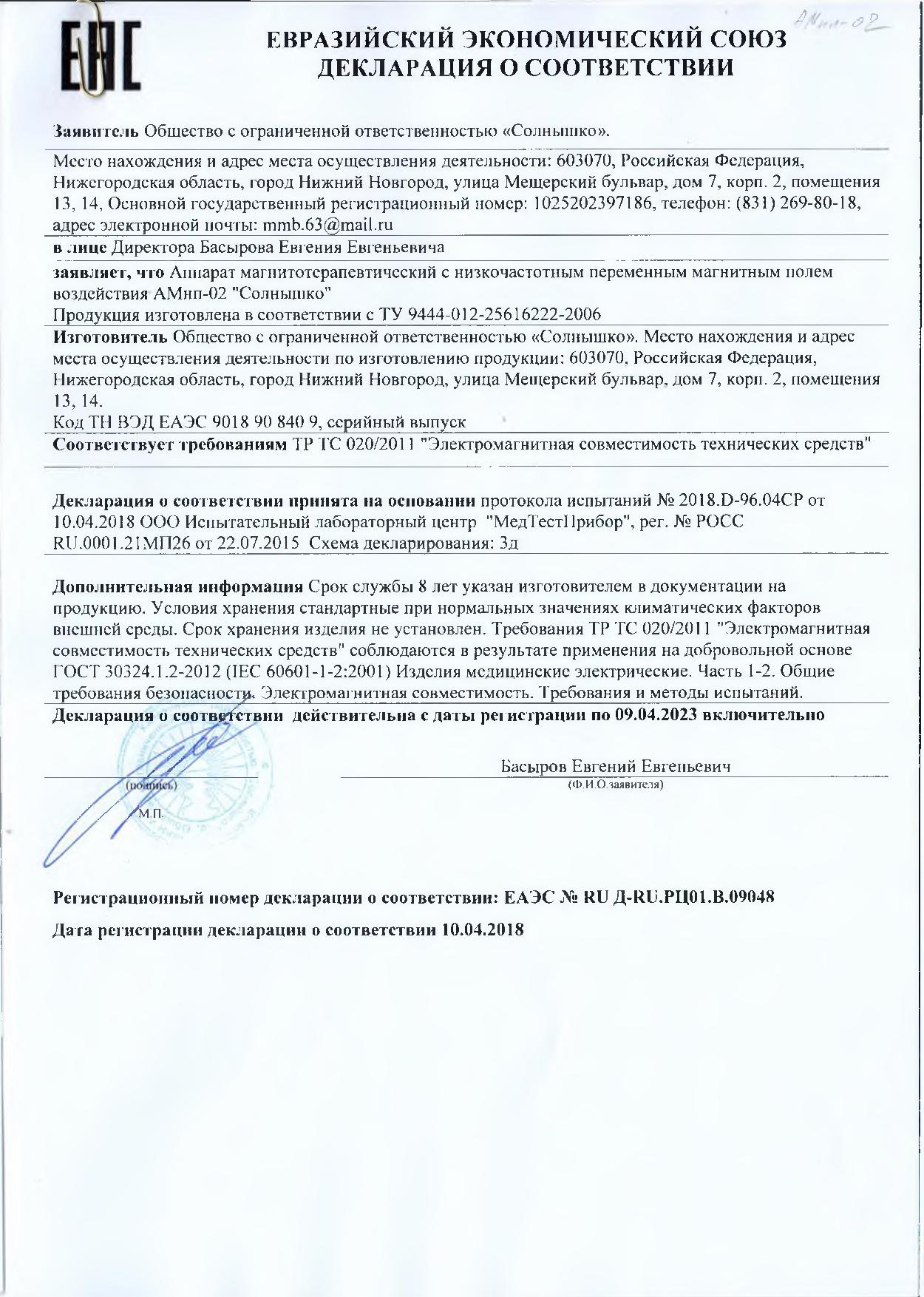 Аппарат магнитотерапии Солнышко АМнп-02 (Магнитон), портативный ...